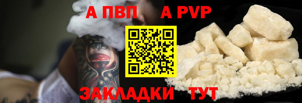 Альфа ПВП СК КРИС  где найти наркотики  А ПВП крисы CK  Нижнеудинск  Вход с VPN 
