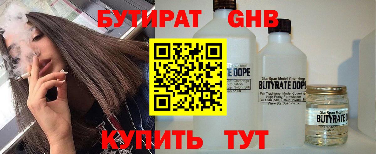 Бутират оксибутират  Вход с VPN  Бутират  Нижнеудинск 