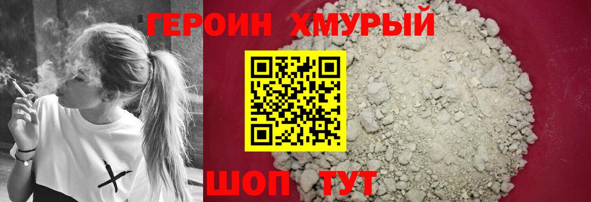 Героин гречка  Вход с VPN  Героин  Нижнеудинск 