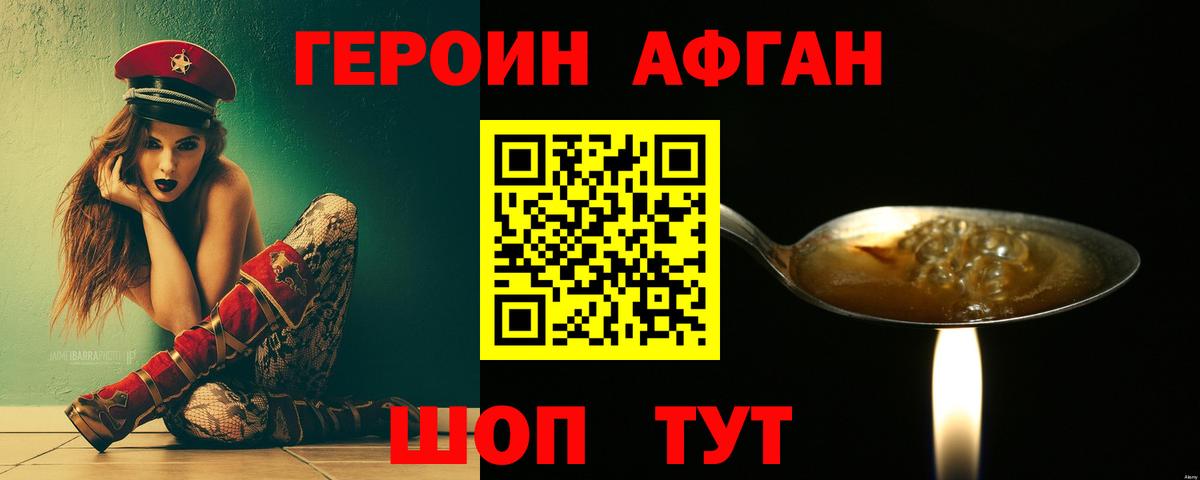 Героин афганец Нижнеудинск